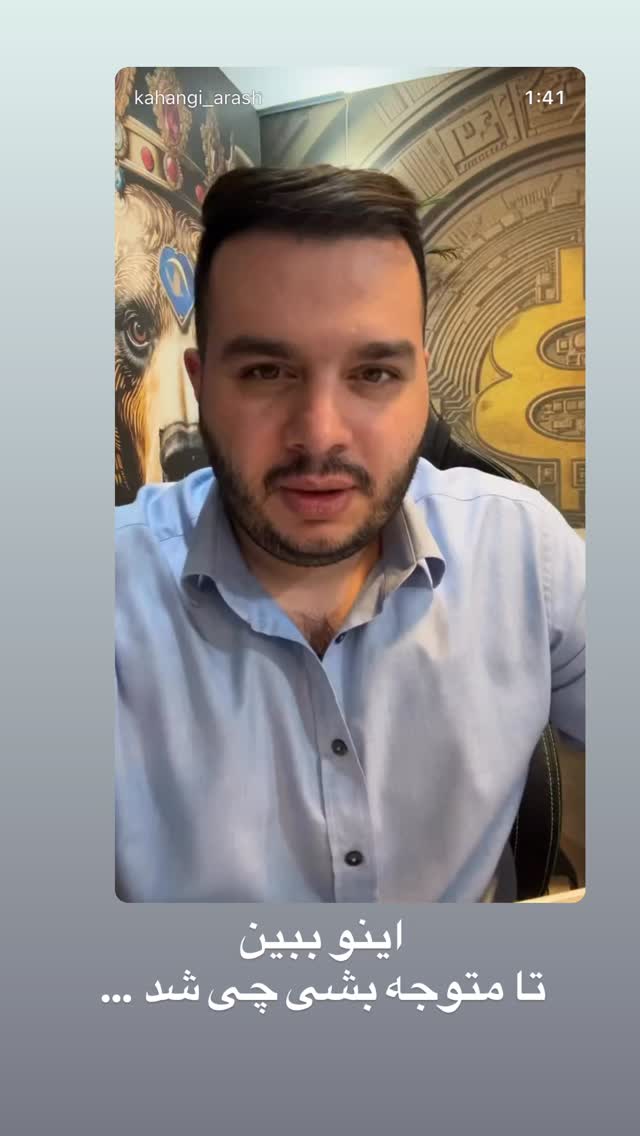  جدید ترین استوری اینستاگرام آرش کهنگی