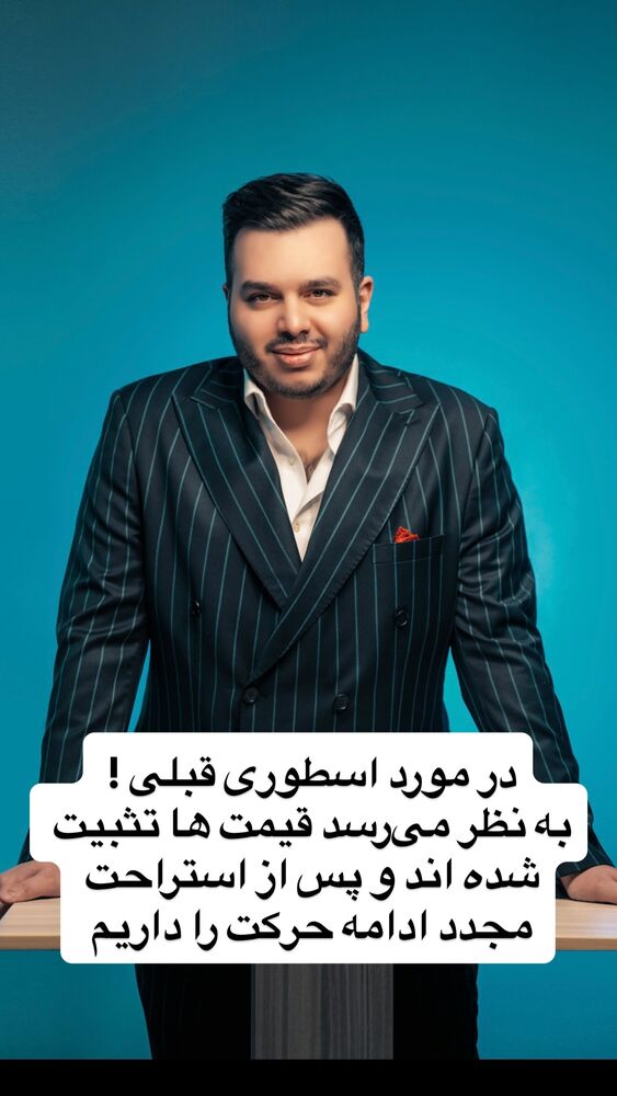  جدید ترین استوری اینستاگرام آرش کهنگی