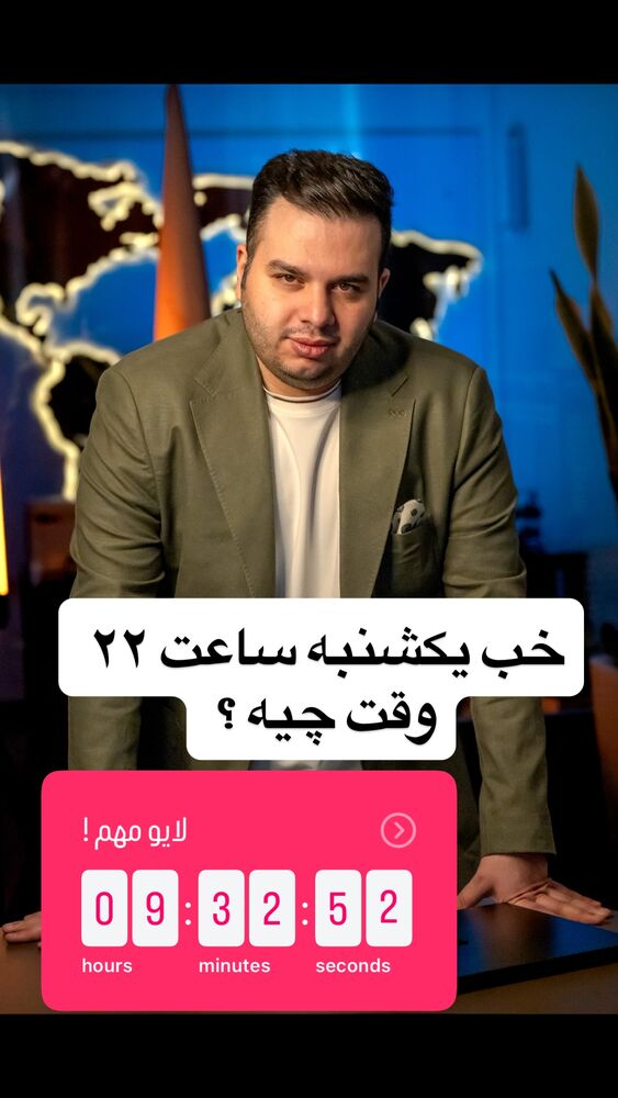  جدید ترین استوری اینستاگرام آرش کهنگی