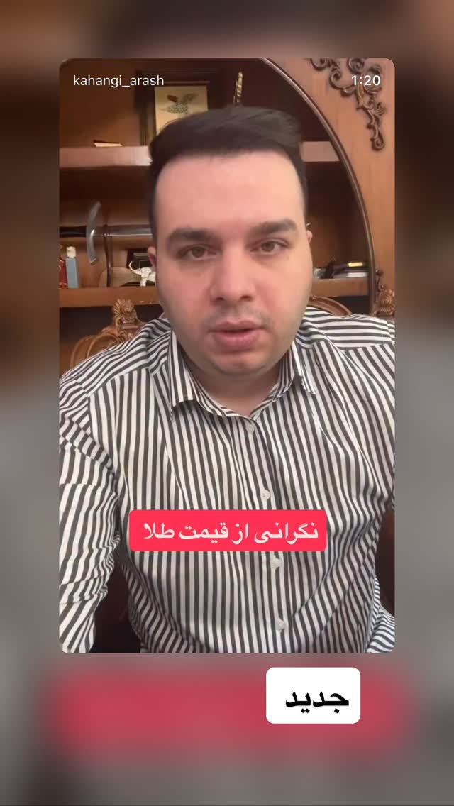  جدید ترین استوری اینستاگرام آرش کهنگی