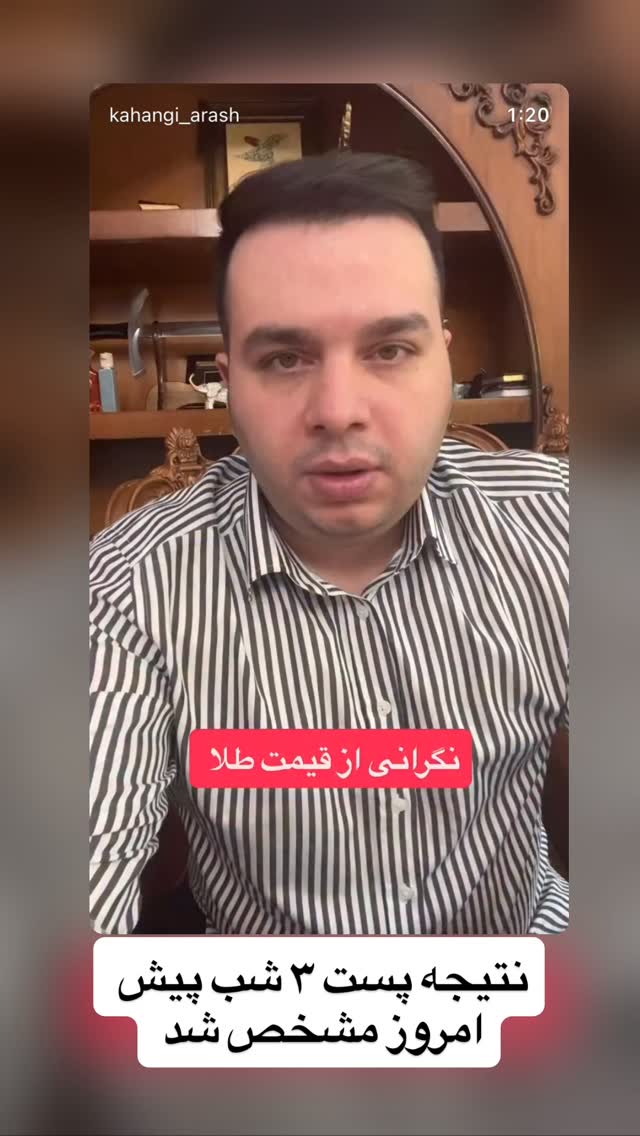  جدید ترین استوری اینستاگرام آرش کهنگی