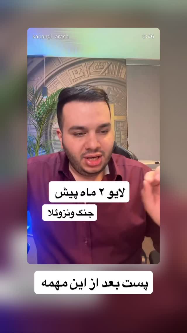  جدید ترین استوری اینستاگرام آرش کهنگی