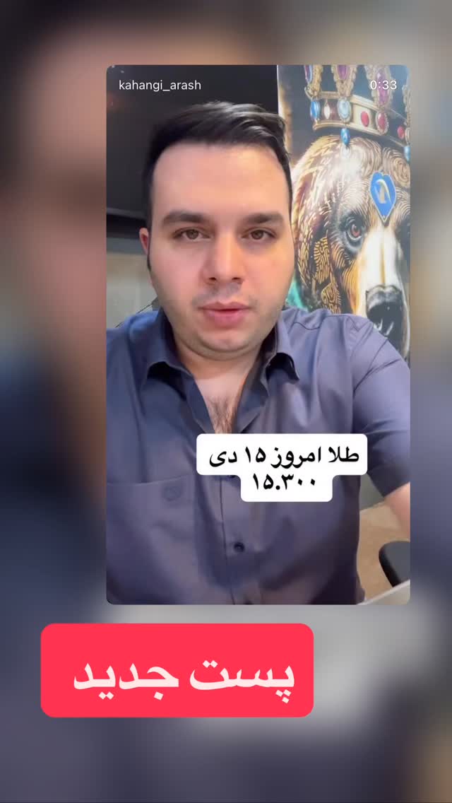  جدید ترین استوری اینستاگرام آرش کهنگی