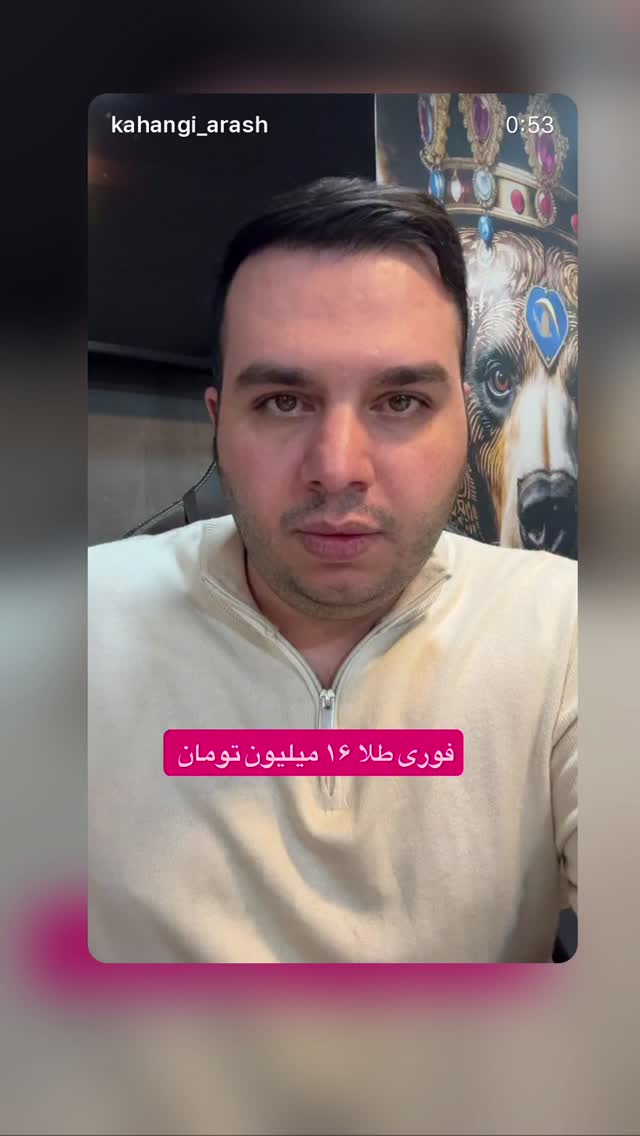  جدید ترین استوری اینستاگرام آرش کهنگی