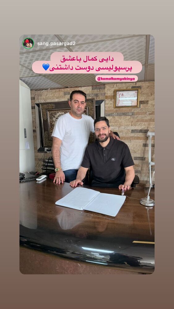  جدید ترین استوری اینستاگرام کمال الدین کامیابی نیا