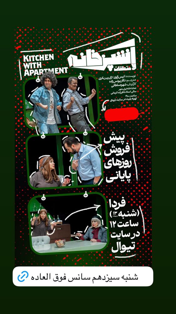  جدید ترین استوری اینستاگرام کمند امیر سلیمانی