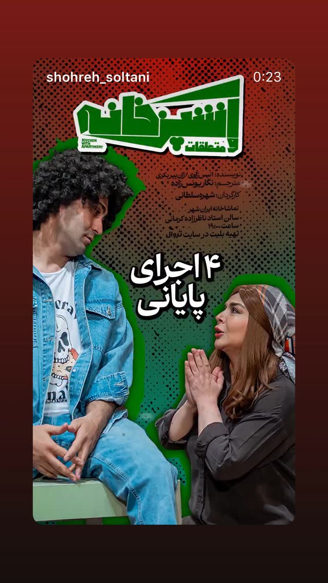  جدید ترین استوری اینستاگرام کمند امیر سلیمانی