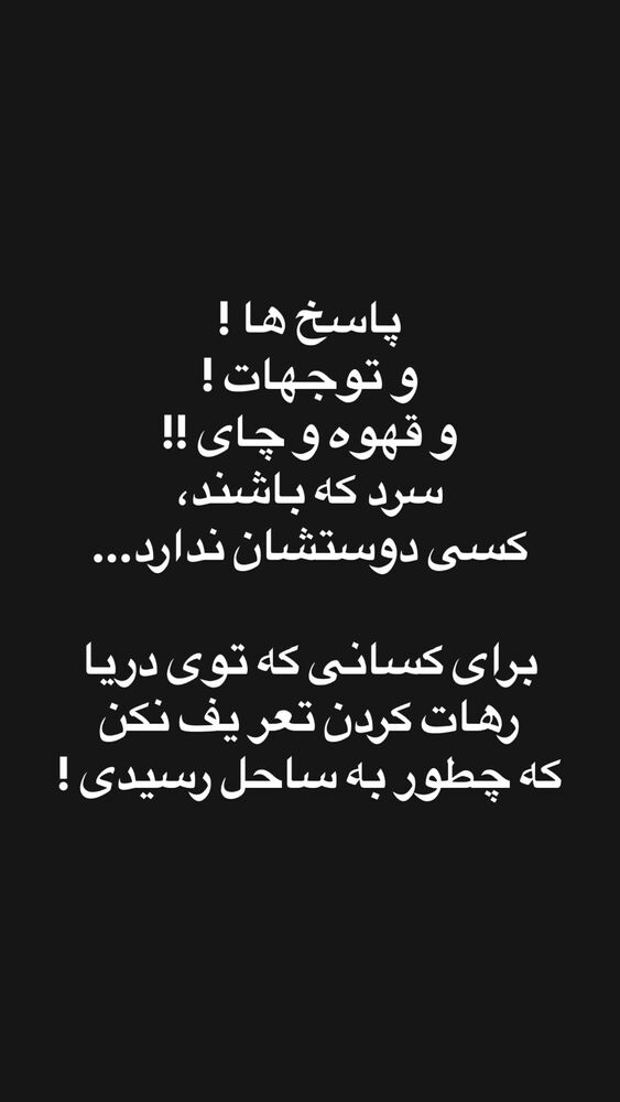  جدید ترین استوری اینستاگرام کمند امیر سلیمانی