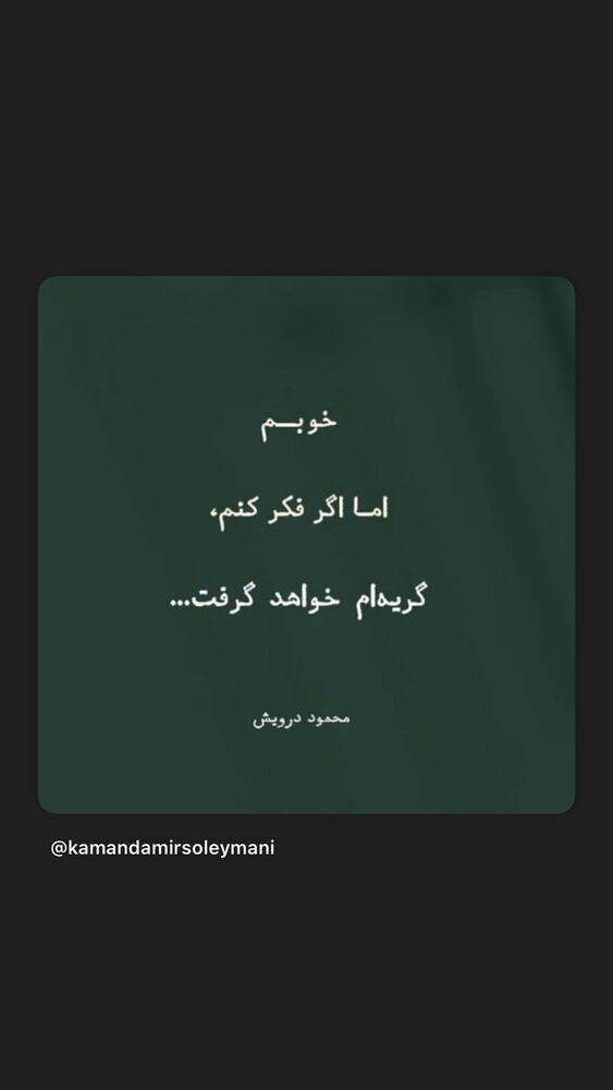  جدید ترین استوری اینستاگرام کمند امیر سلیمانی