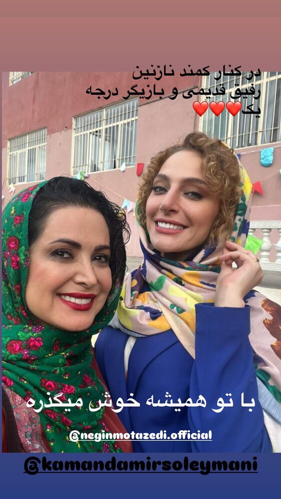  جدید ترین استوری اینستاگرام کمند امیر سلیمانی