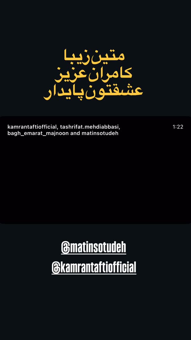  جدید ترین استوری اینستاگرام کمند امیر سلیمانی
