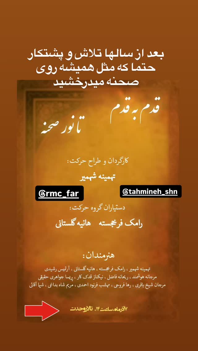  جدید ترین استوری اینستاگرام کمند امیر سلیمانی