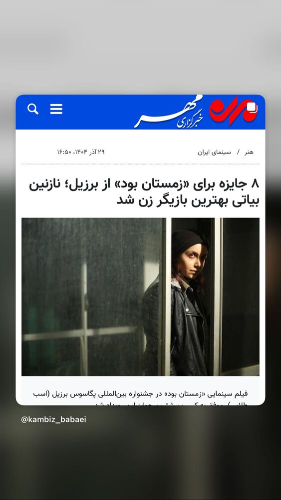  جدید ترین استوری اینستاگرام کامبیز بابایی