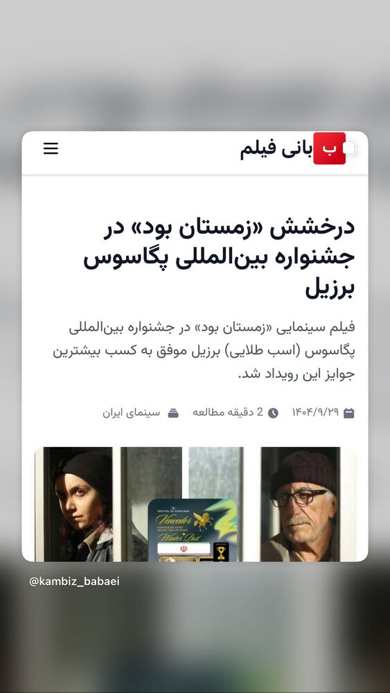  جدید ترین استوری اینستاگرام کامبیز بابایی