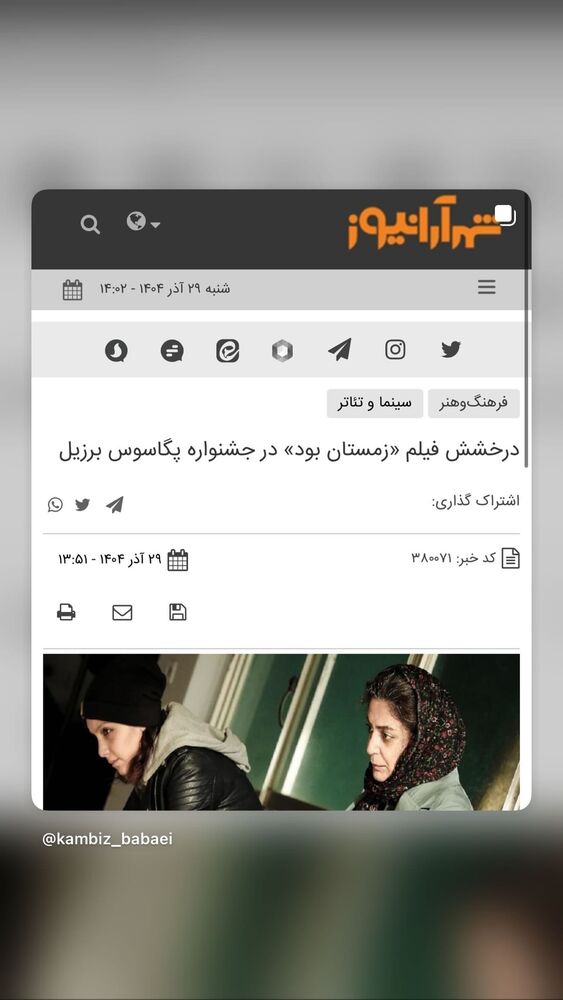  جدید ترین استوری اینستاگرام کامبیز بابایی