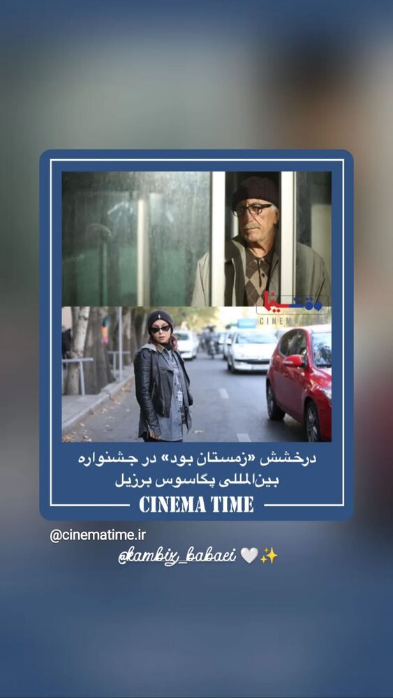 جدید ترین استوری اینستاگرام کامبیز بابایی