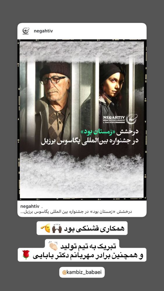  جدید ترین استوری اینستاگرام کامبیز بابایی