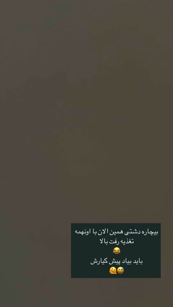  جدید ترین استوری اینستاگرام كامليا رودنشين
