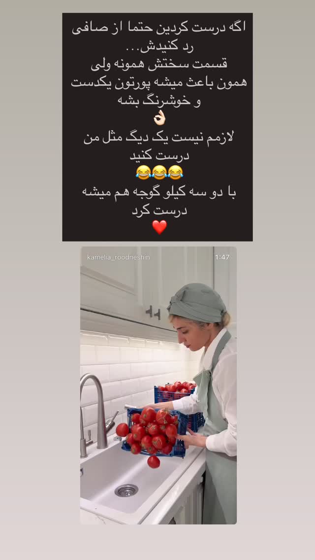  جدید ترین استوری اینستاگرام كامليا رودنشين