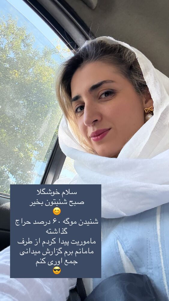  جدید ترین استوری اینستاگرام كامليا رودنشين