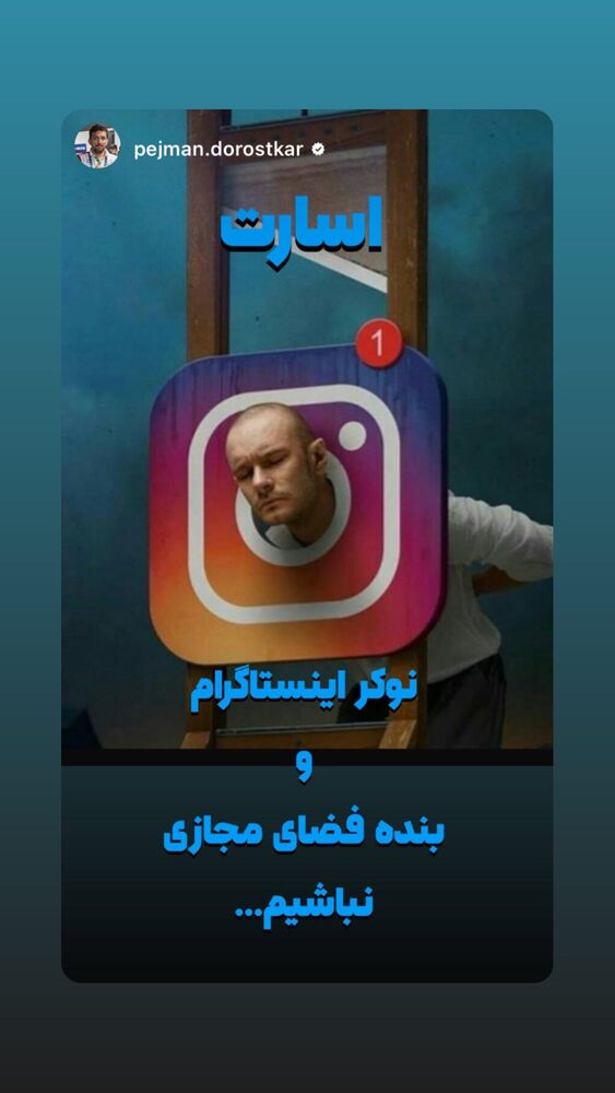  جدید ترین استوری اینستاگرام کامران قاسمپور