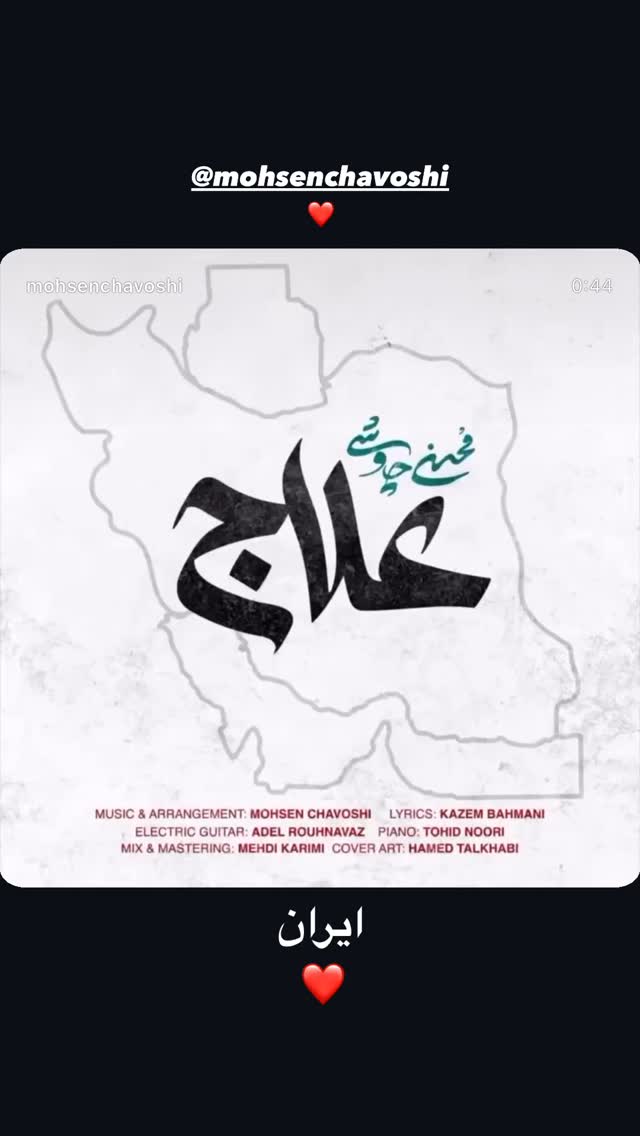  جدید ترین استوری اینستاگرام کامران حجازی
