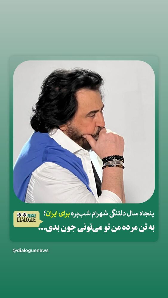  جدید ترین استوری اینستاگرام کامران حجازی