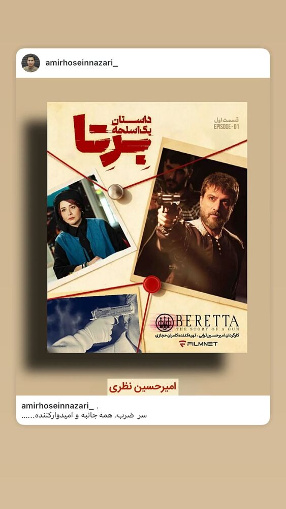  جدید ترین استوری اینستاگرام کامران حجازی