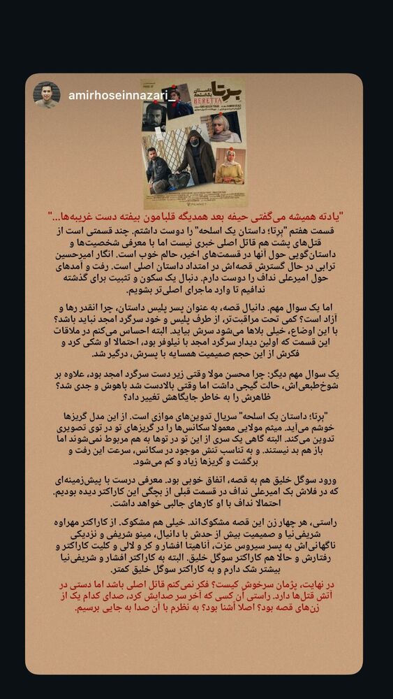  جدید ترین استوری اینستاگرام کامران حجازی