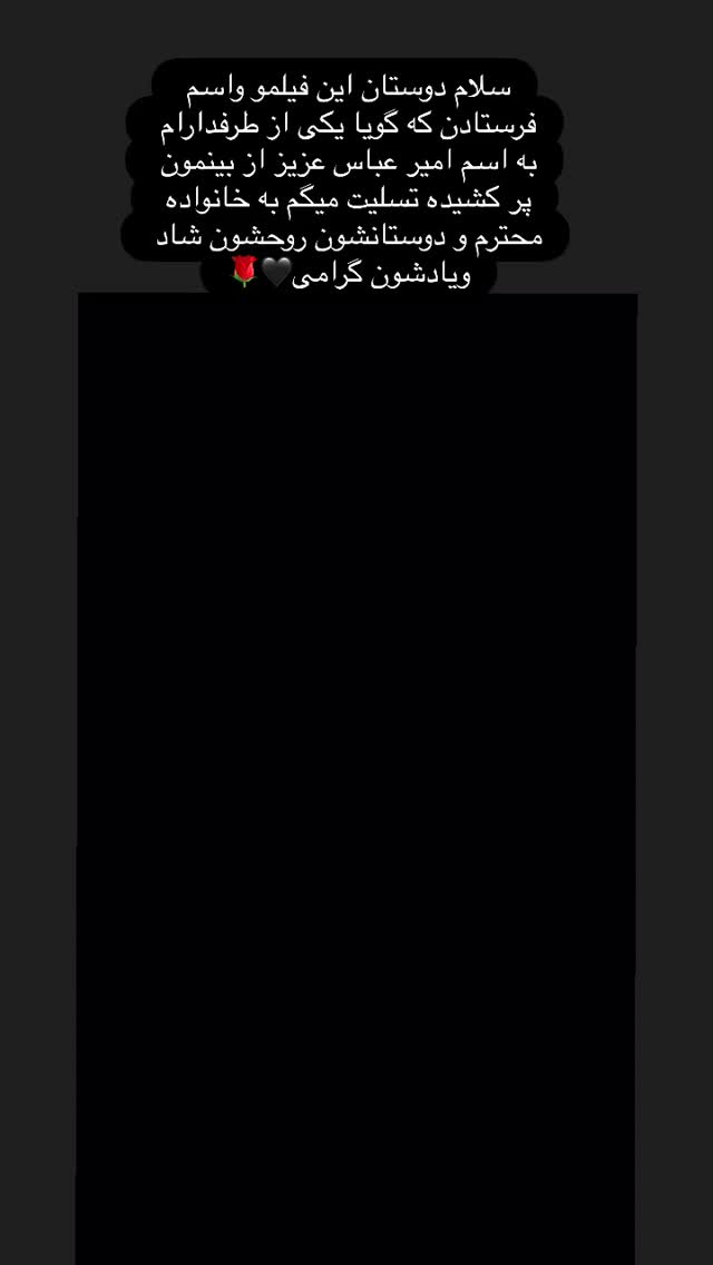  جدید ترین استوری اینستاگرام کامران مولایی