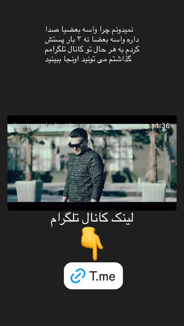  جدید ترین استوری اینستاگرام کامران مولایی
