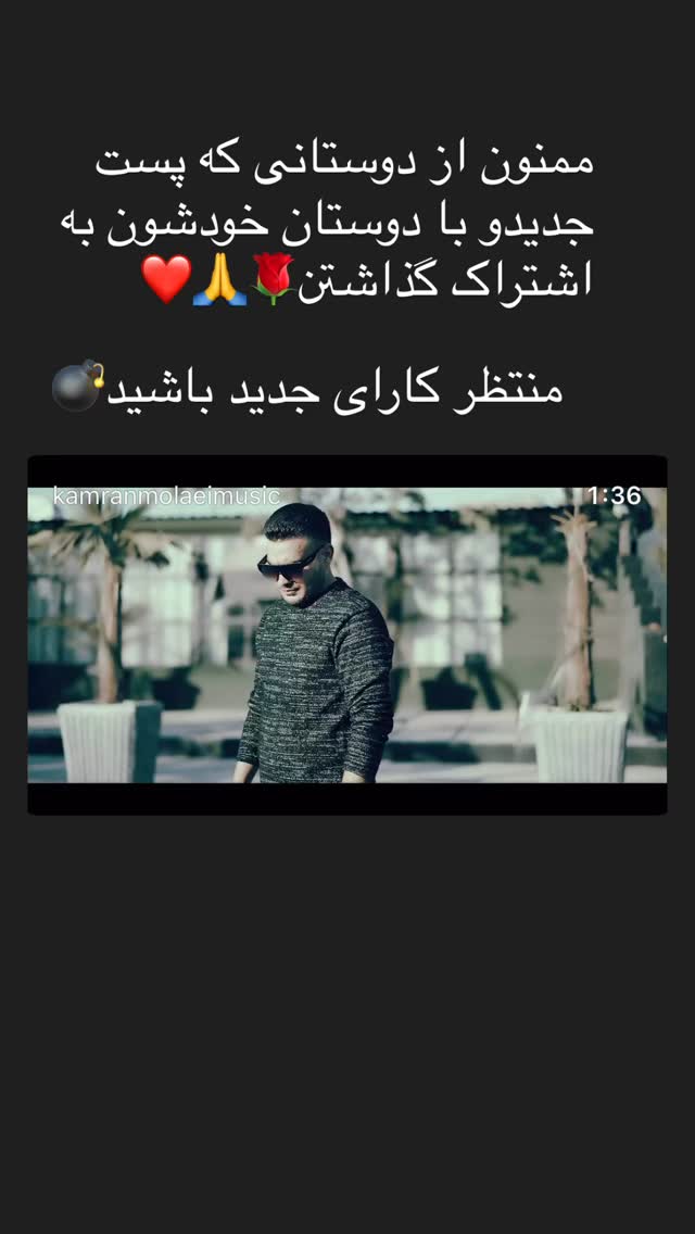  جدید ترین استوری اینستاگرام کامران مولایی