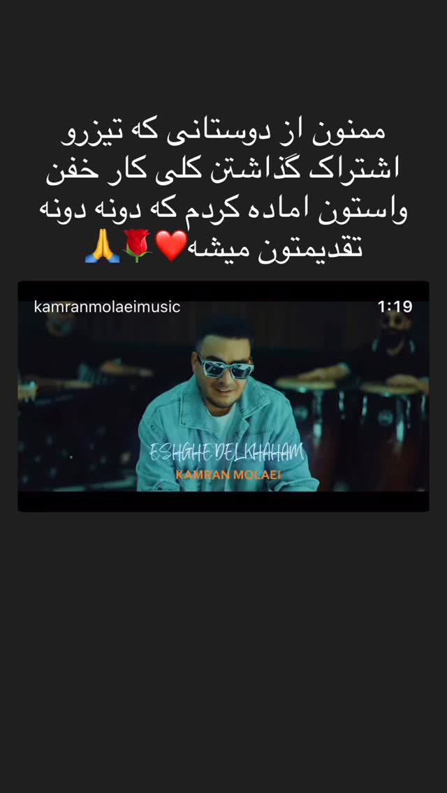  جدید ترین استوری اینستاگرام کامران مولایی
