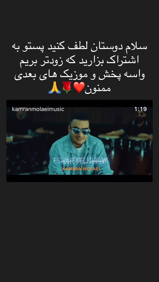  جدید ترین استوری اینستاگرام کامران مولایی