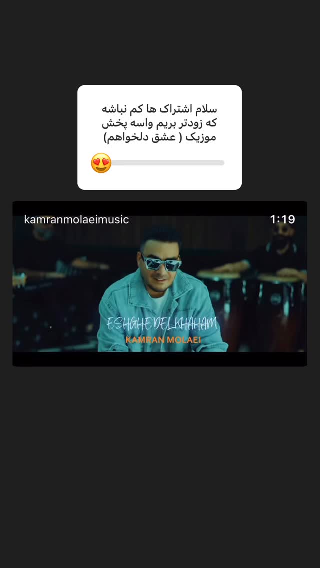  جدید ترین استوری اینستاگرام کامران مولایی