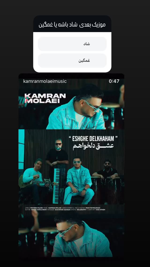  جدید ترین استوری اینستاگرام کامران مولایی