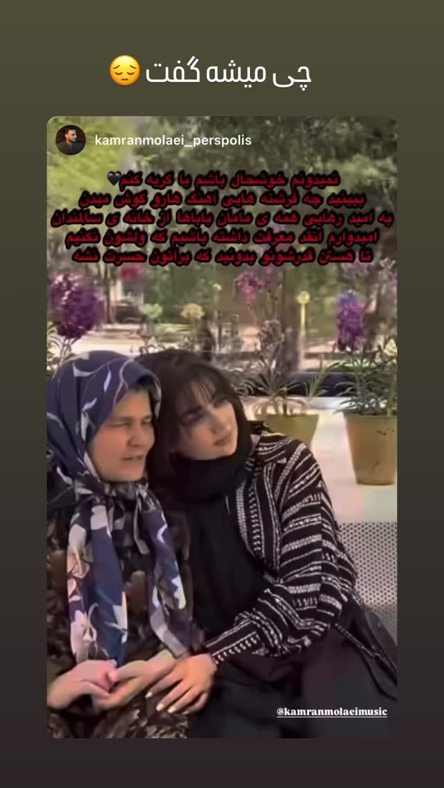 جدید ترین استوری اینستاگرام کامران مولایی