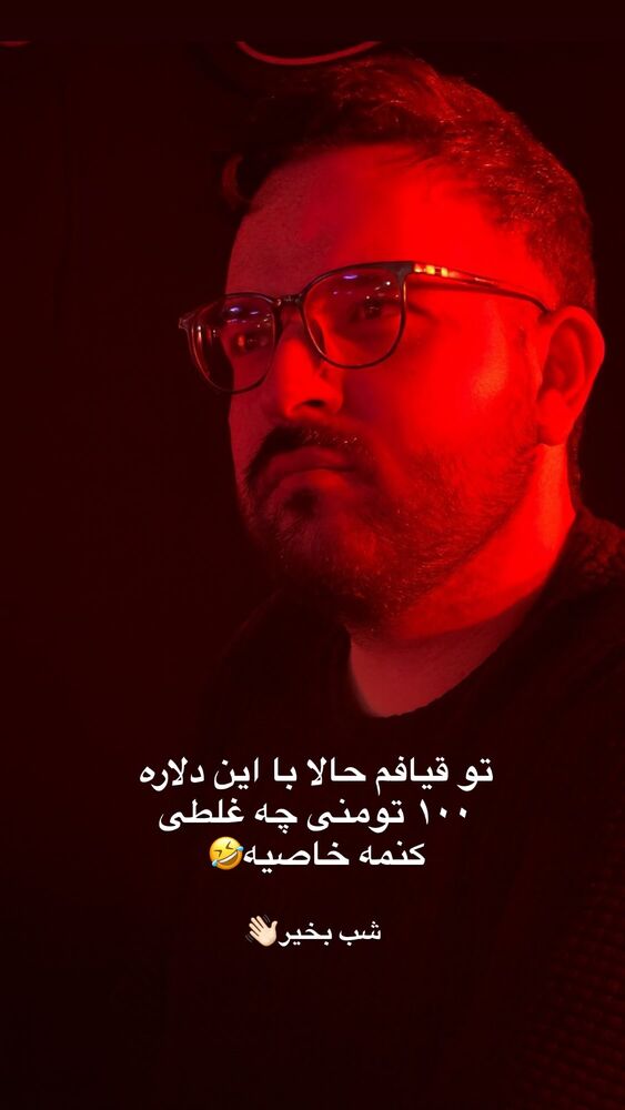  جدید ترین استوری اینستاگرام کامی یوسفی