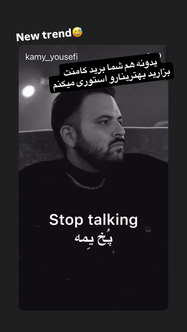  جدید ترین استوری اینستاگرام کامی یوسفی