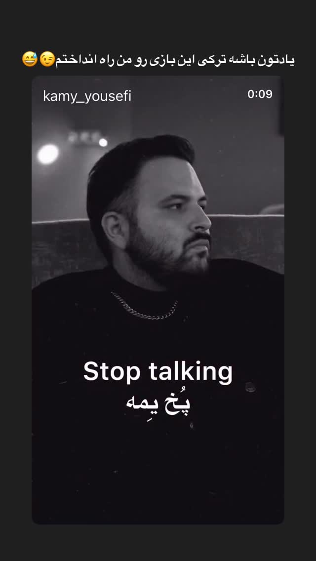  جدید ترین استوری اینستاگرام کامی یوسفی