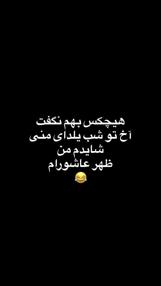  جدید ترین استوری اینستاگرام کامی یوسفی