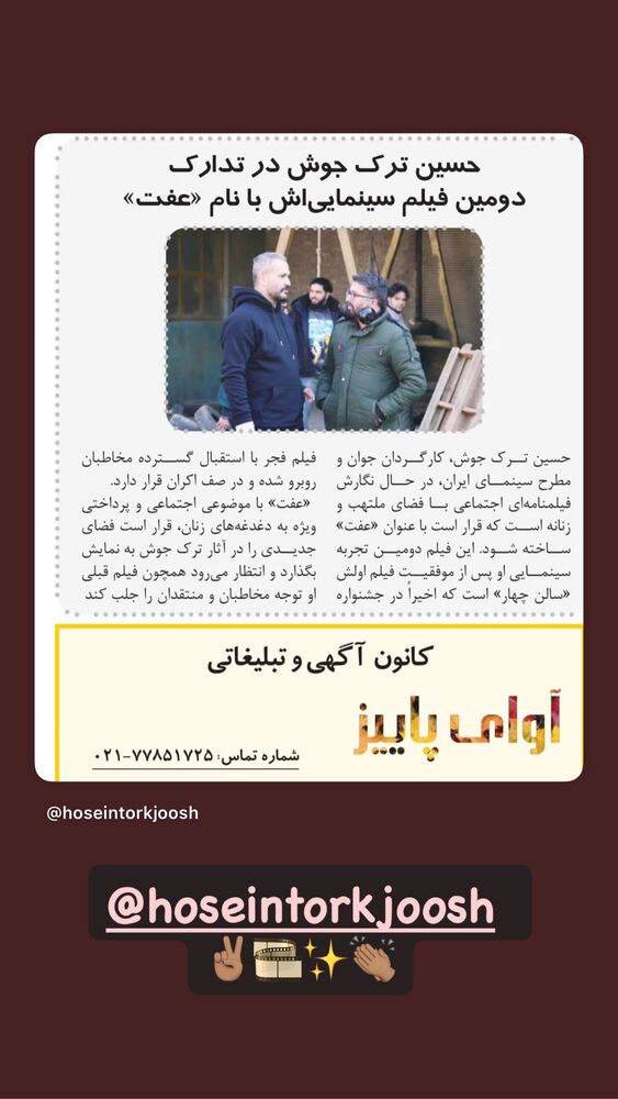  جدید ترین استوری اینستاگرام کامیاب متولی