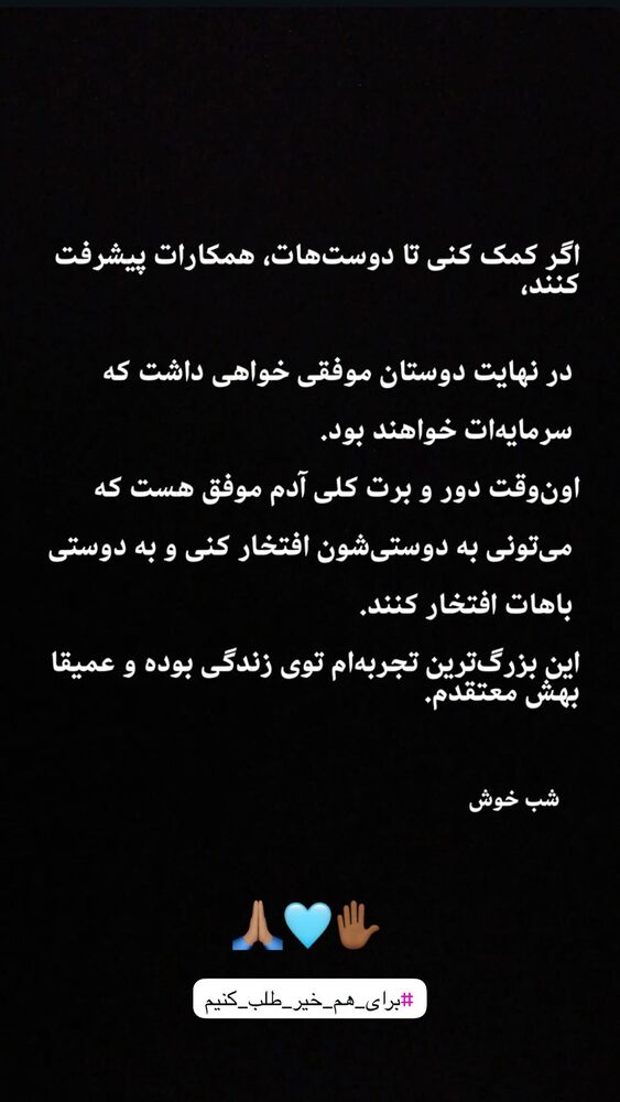  جدید ترین استوری اینستاگرام کامیاب متولی