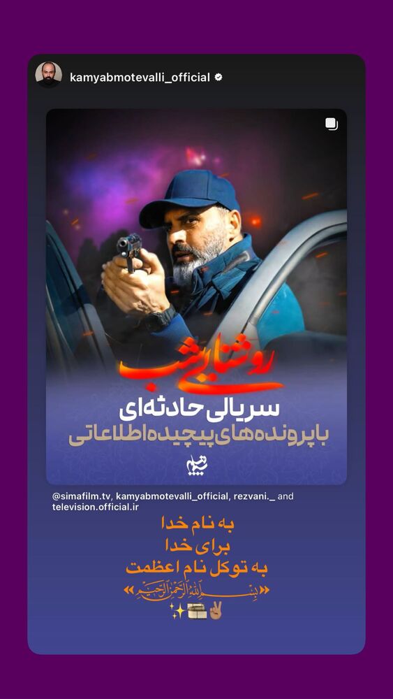  جدید ترین استوری اینستاگرام کامیاب متولی
