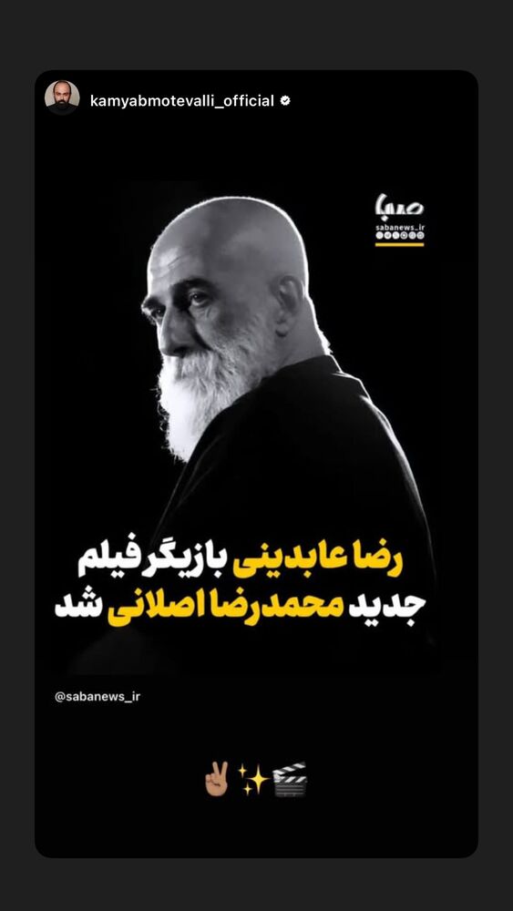  جدید ترین استوری اینستاگرام کامیاب متولی