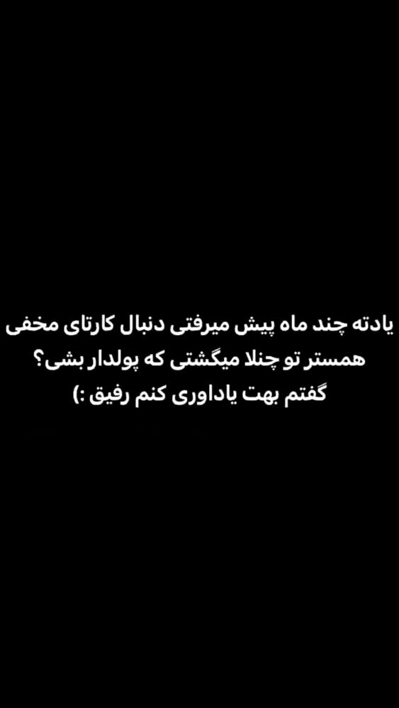  جدید ترین استوری اینستاگرام کامیار