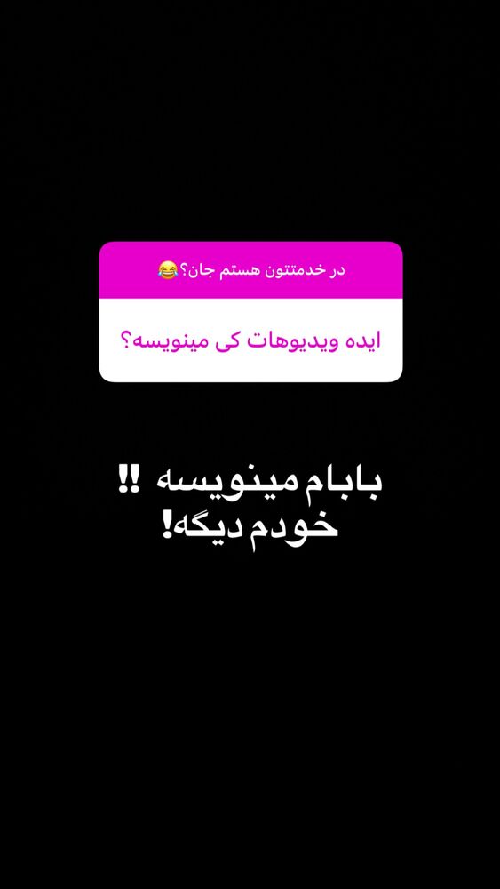  جدید ترین استوری اینستاگرام کامیار