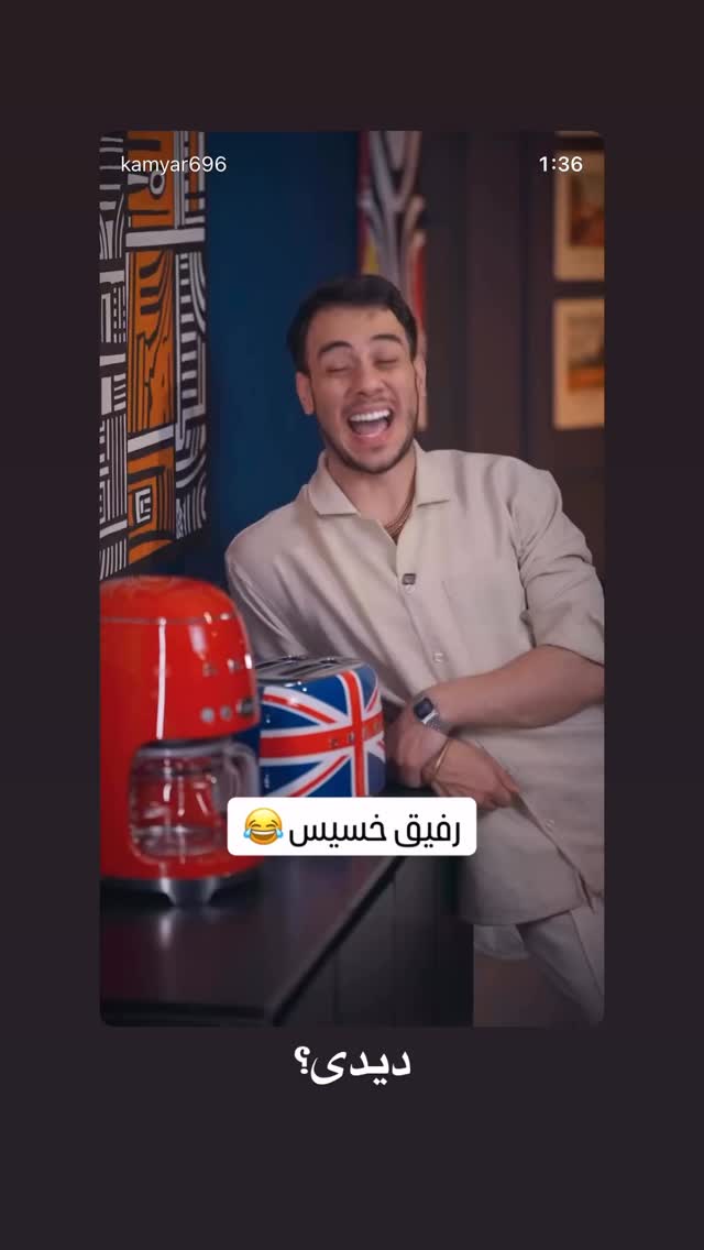  جدید ترین استوری اینستاگرام کامیار