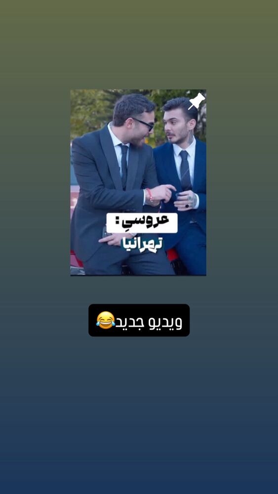  جدید ترین استوری اینستاگرام کامیار