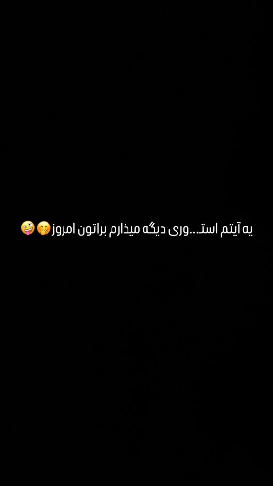  جدید ترین استوری اینستاگرام کامیار